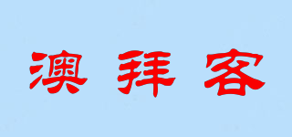 澳拜客品牌logo