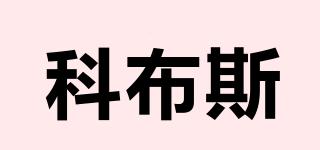 KOBUS/科布斯品牌logo