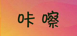 咔嚓品牌logo