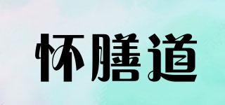 懷膳道品牌logo
