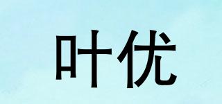 葉優(yōu)品牌logo