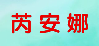 芮安娜品牌logo