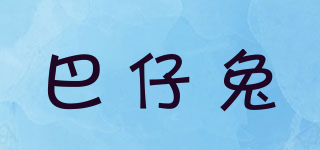 巴仔兔品牌logo