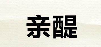 親醍品牌logo