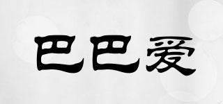 巴巴愛品牌logo