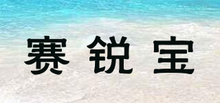SARIBOAR/賽銳寶品牌logo