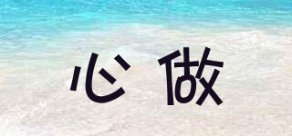 心做品牌logo