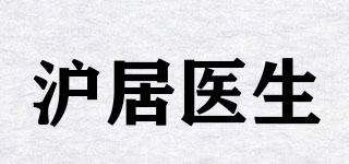 滬居醫(yī)生品牌logo
