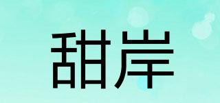 甜岸品牌logo