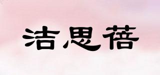 JISBERRY/潔思蓓品牌logo