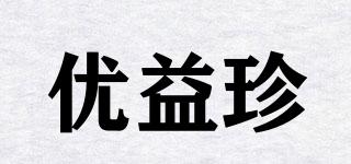 優(yōu)益珍品牌logo