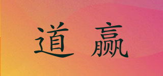 DOEMING/道贏品牌logo
