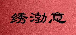 繡渤意品牌logo