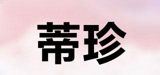 蒂珍品牌logo