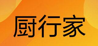 廚行家品牌logo