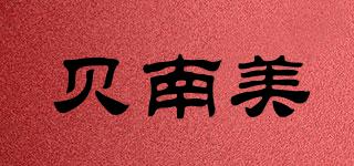 貝南美品牌logo