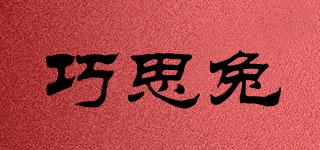 巧思兔品牌logo
