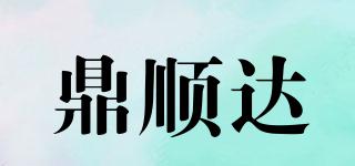 鼎順達(dá)品牌logo