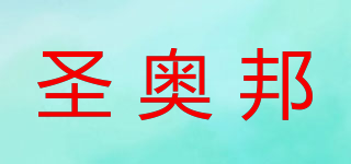 圣奧邦品牌logo