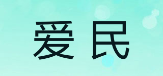 IMIN/愛民品牌logo