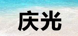 慶光品牌logo