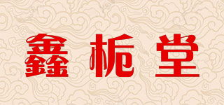 鑫梔堂品牌logo