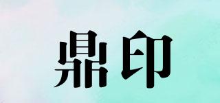 鼎印品牌logo