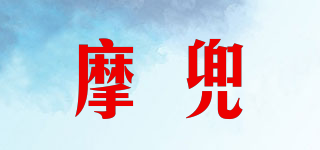 摩兜品牌logo