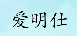 AMUSING/愛明仕品牌logo