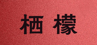 棲檬品牌logo