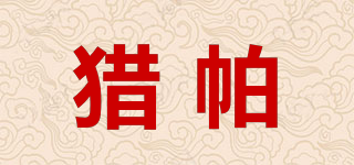 獵帕品牌logo