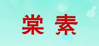 棠素品牌logo