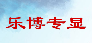 LEB/樂(lè)博專顯品牌logo