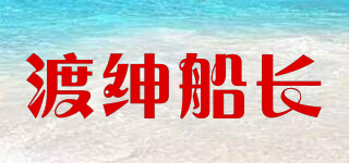 DOERSENCHEJAN/渡紳船長品牌logo