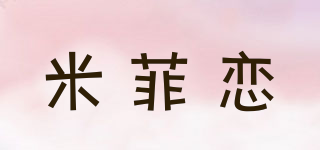 米菲戀品牌logo