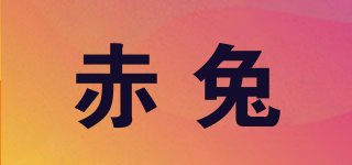 赤兔品牌logo