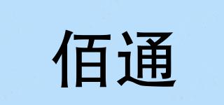 佰通品牌logo