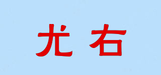 UOCVRYOO/尤右品牌logo