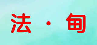 法·甸品牌logo