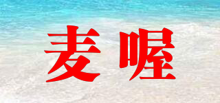 麥喔品牌logo