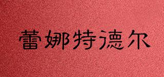 RenataDwyer/蕾娜特德?tīng)柶放苐ogo