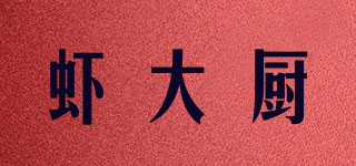 蝦大廚品牌logo