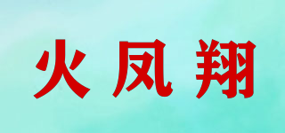火鳳翔品牌logo