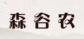 森谷農(nóng)品牌logo