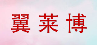翼萊博品牌logo