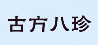古方八珍品牌logo