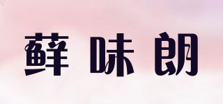 蘚味朗品牌logo