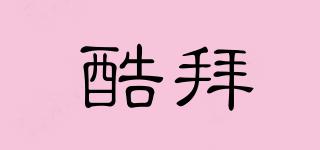 酷拜品牌logo