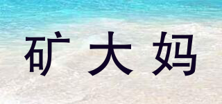 礦大媽品牌logo