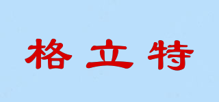 格立特品牌logo